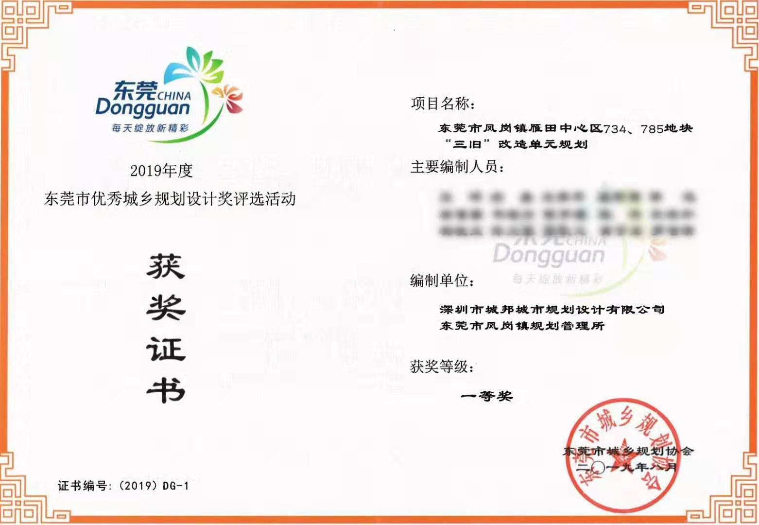 三正地產雁田“三舊”改造單元規劃獲得一等獎。.jpg